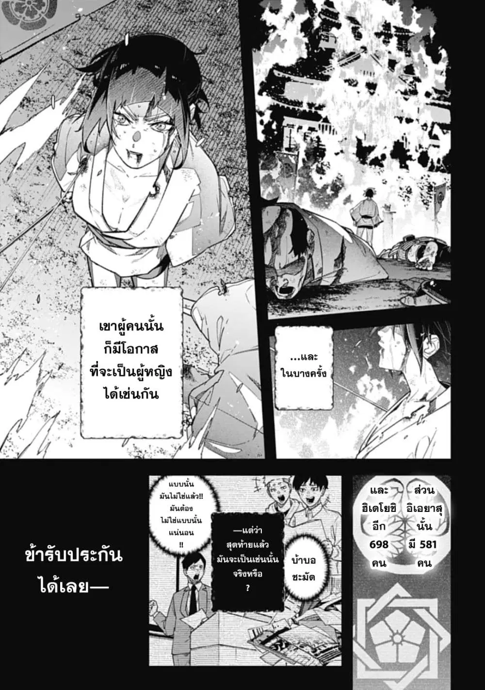Nobunaga Multiverse ตอนที่ 0 หน้า 3