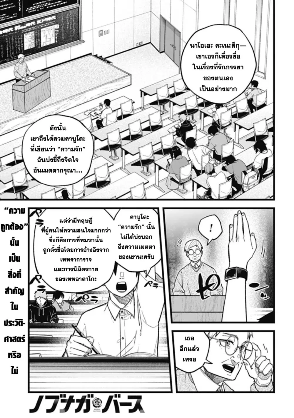 Nobunaga Multiverse ตอนที่ 1 หน้า 1