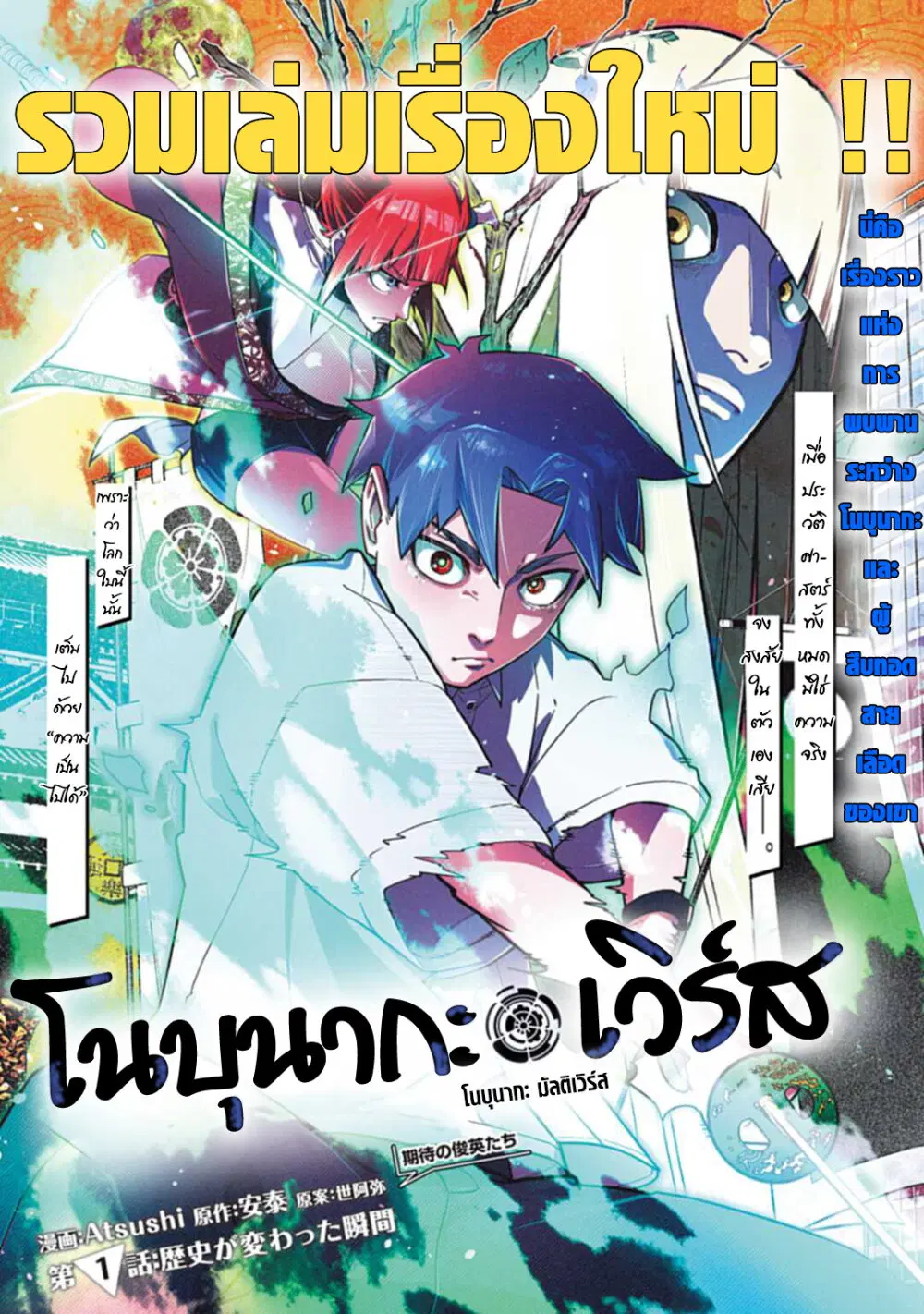 Nobunaga Multiverse ตอนที่ 1 หน้า 3