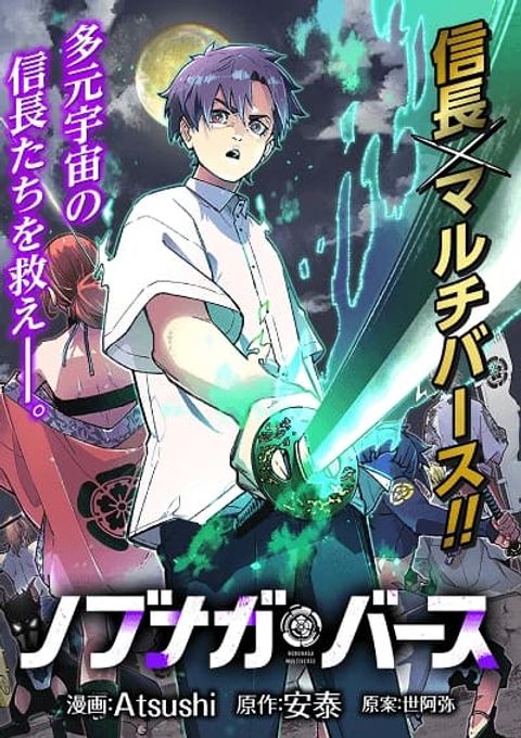 ปก Nobunaga Multiverse มังงะญี่ปุ่น แปลไทย