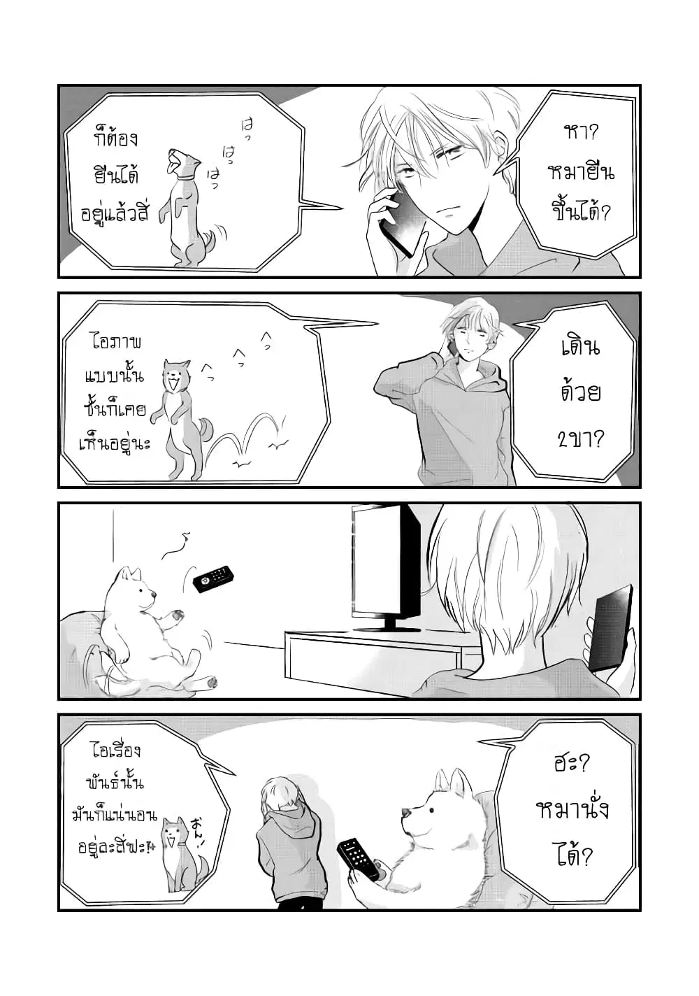 Nochi no Fuufuu de aru ตอนที่ 1 หน้า 3