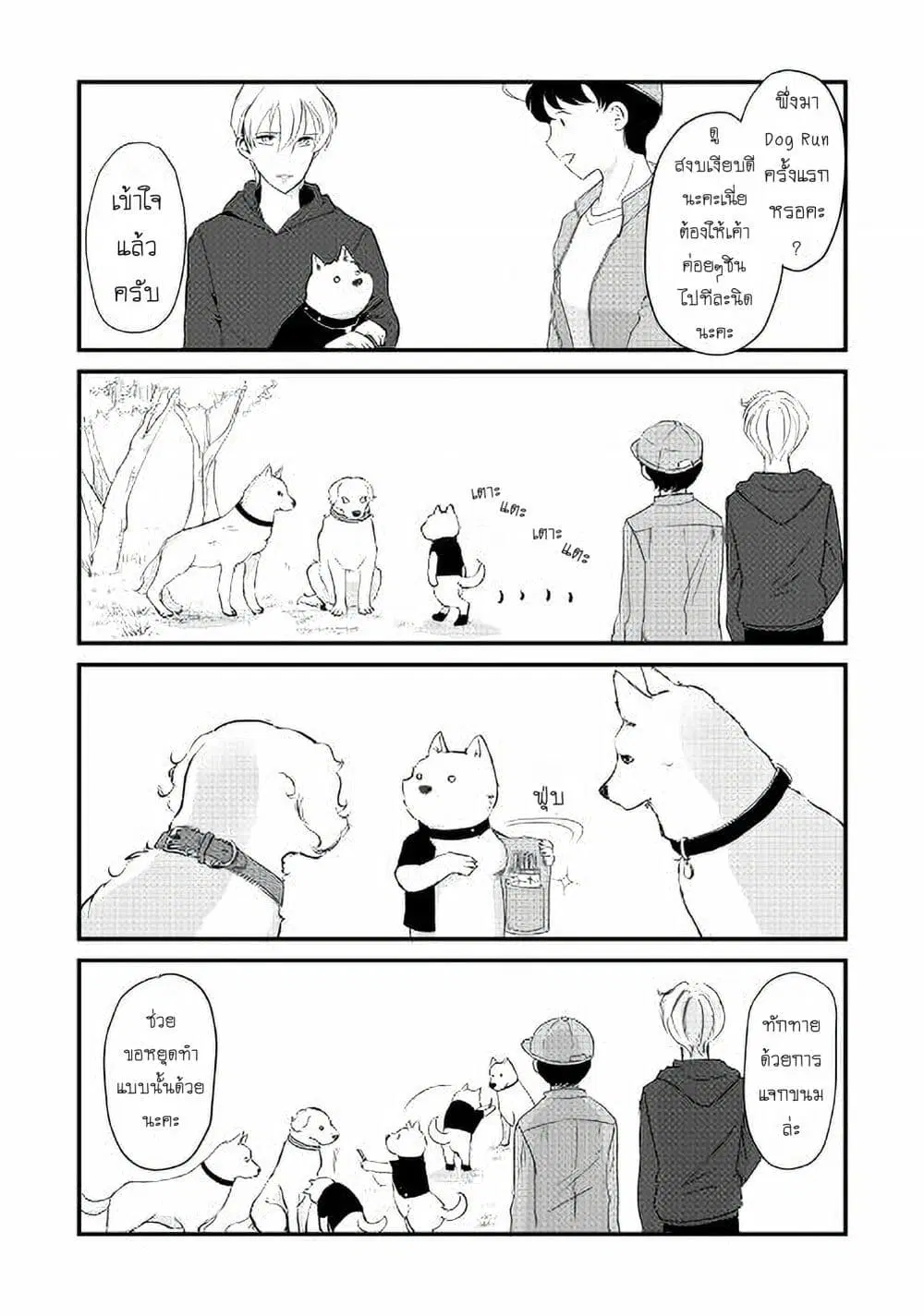Nochi no Fuufuu de aru ตอนที่ 10 หน้า 3