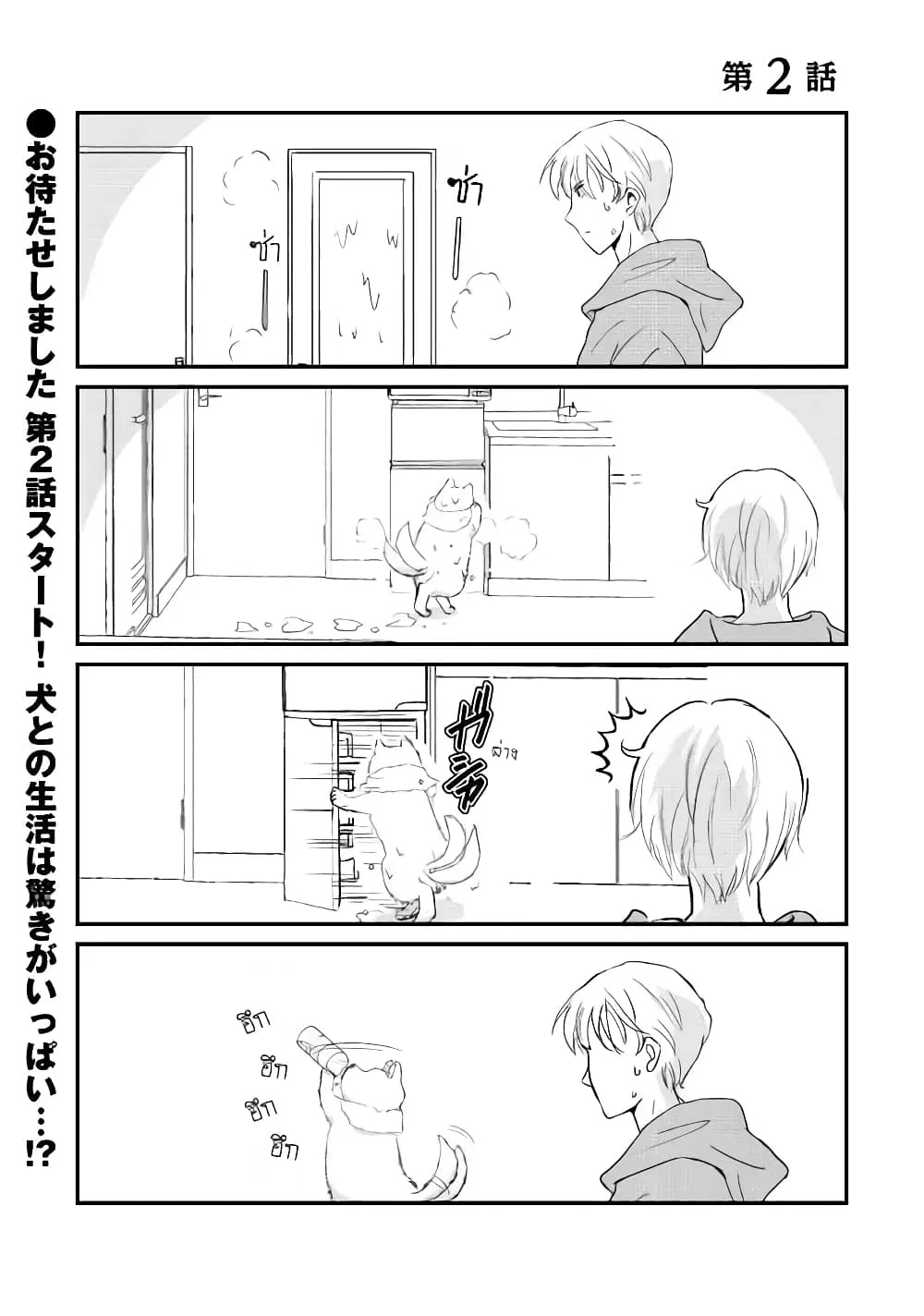 Nochi no Fuufuu de aru ตอนที่ 2 หน้า 1