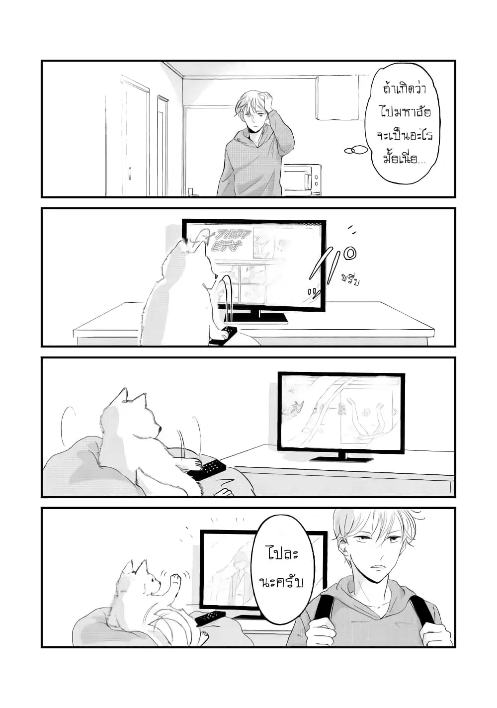 Nochi no Fuufuu de aru ตอนที่ 2 หน้า 3
