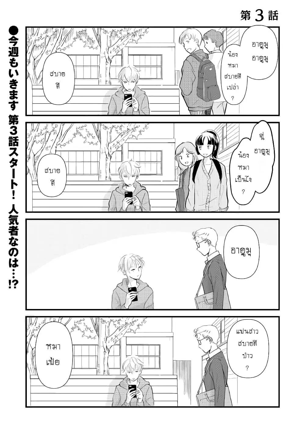 Nochi no Fuufuu de aru ตอนที่ 3 หน้า 1