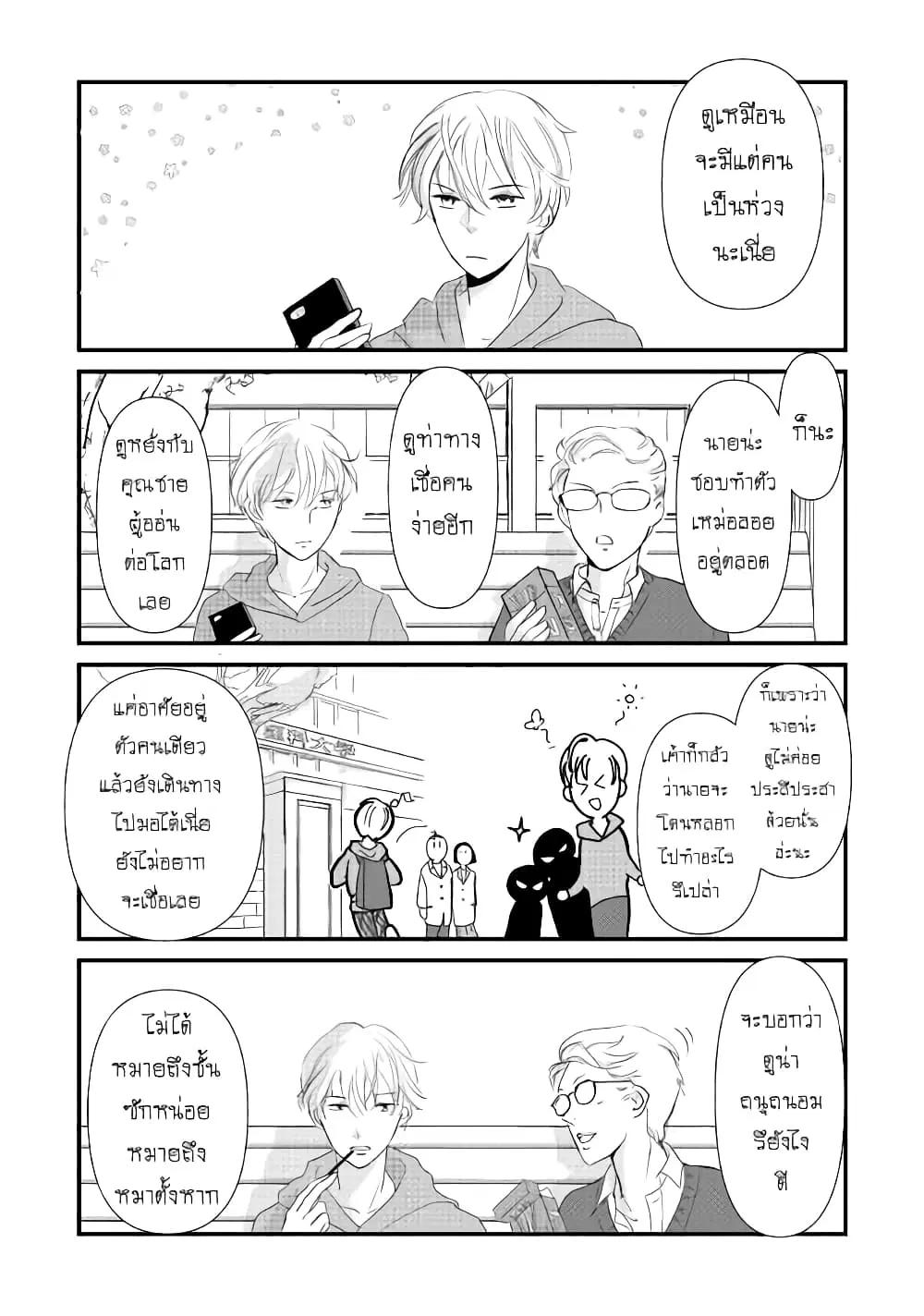 Nochi no Fuufuu de aru ตอนที่ 3 หน้า 2