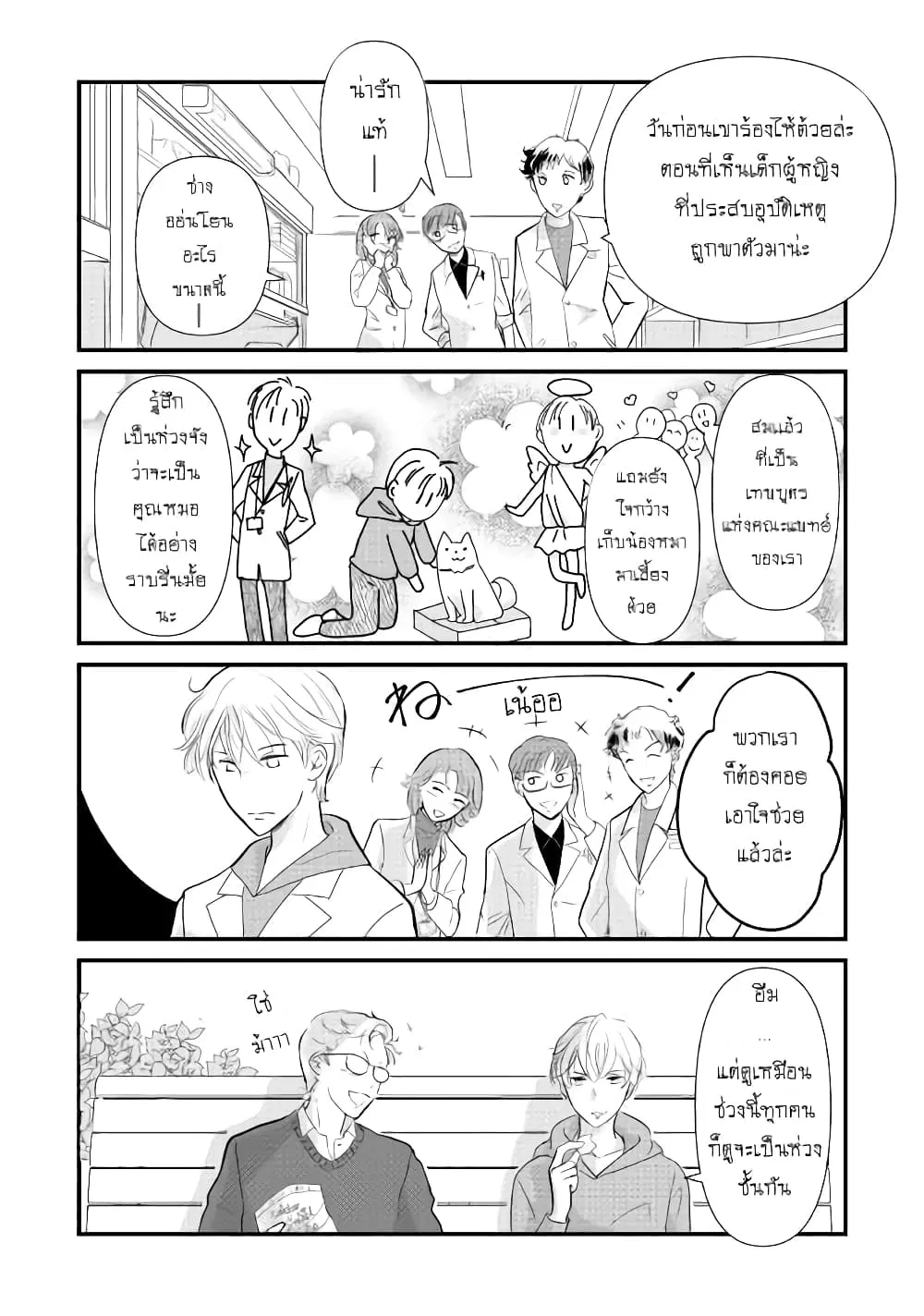 Nochi no Fuufuu de aru ตอนที่ 3 หน้า 3
