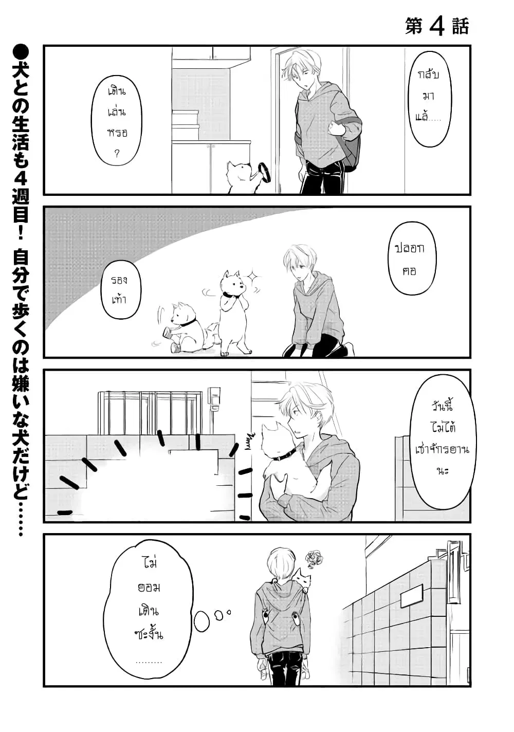 Nochi no Fuufuu de aru ตอนที่ 4 หน้า 1