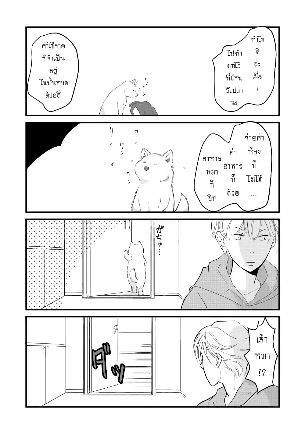 Nochi no Fuufuu de aru ตอนที่ 4 หน้า 3