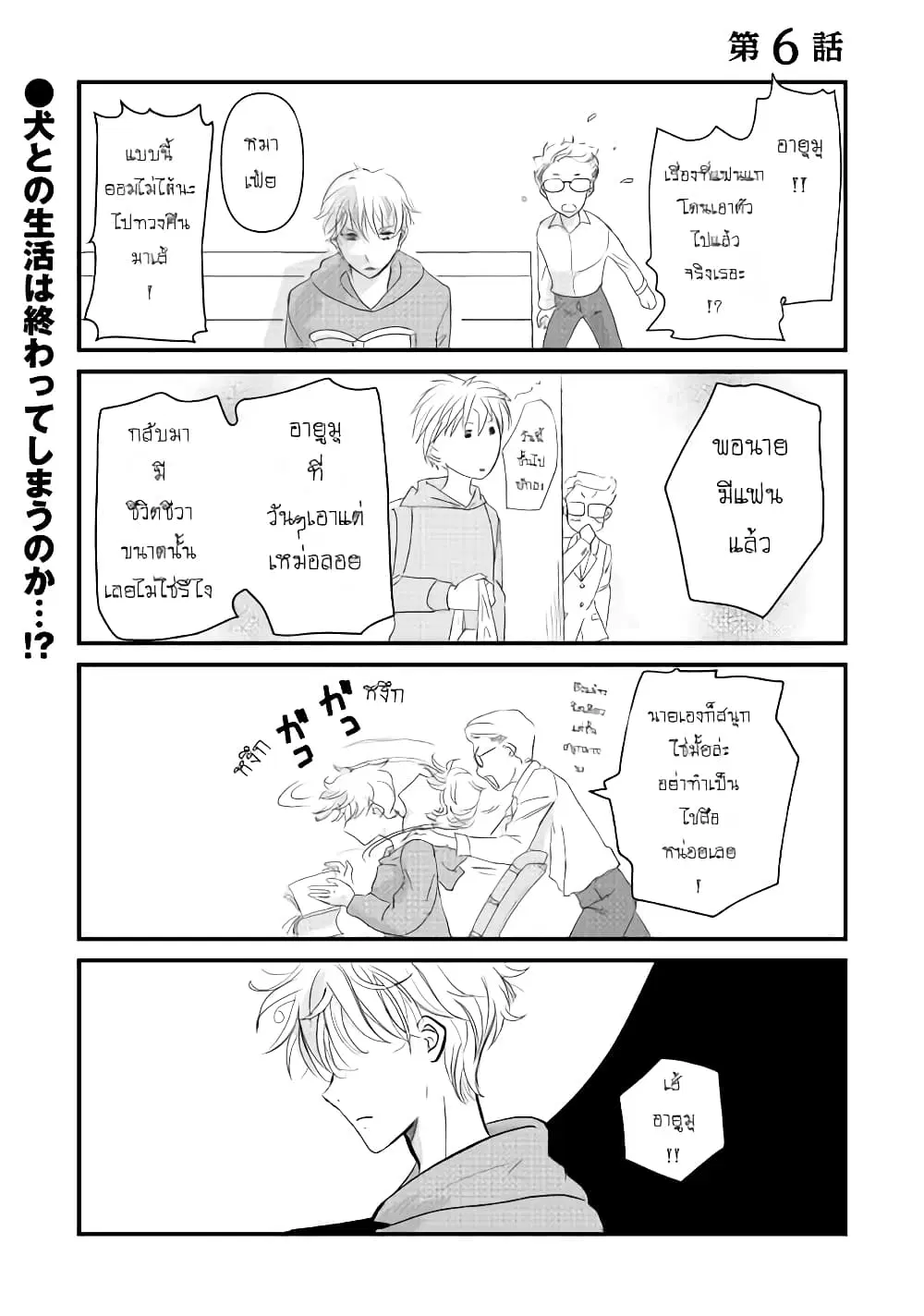 Nochi no Fuufuu de aru ตอนที่ 6 หน้า 1