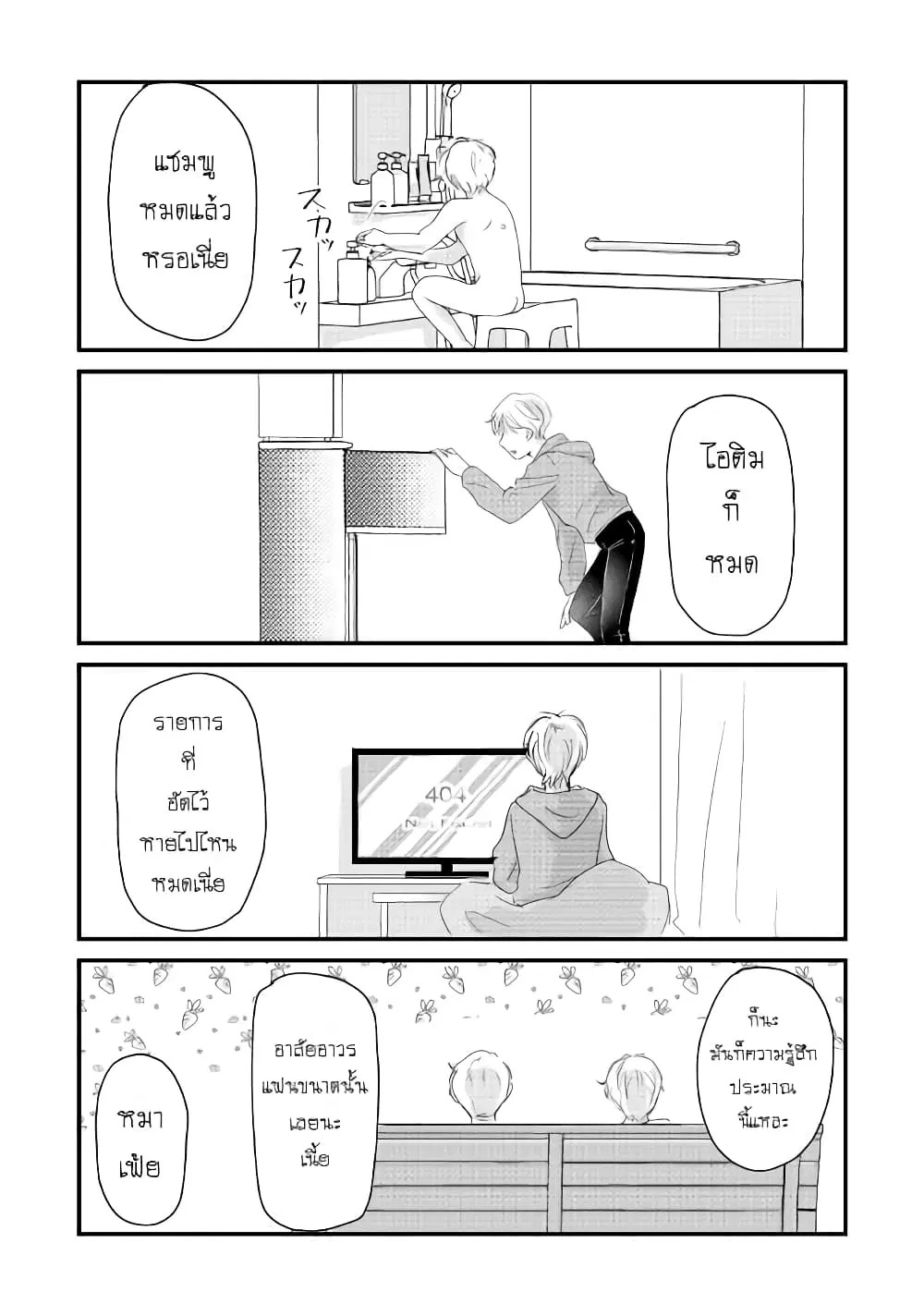 Nochi no Fuufuu de aru ตอนที่ 6 หน้า 2