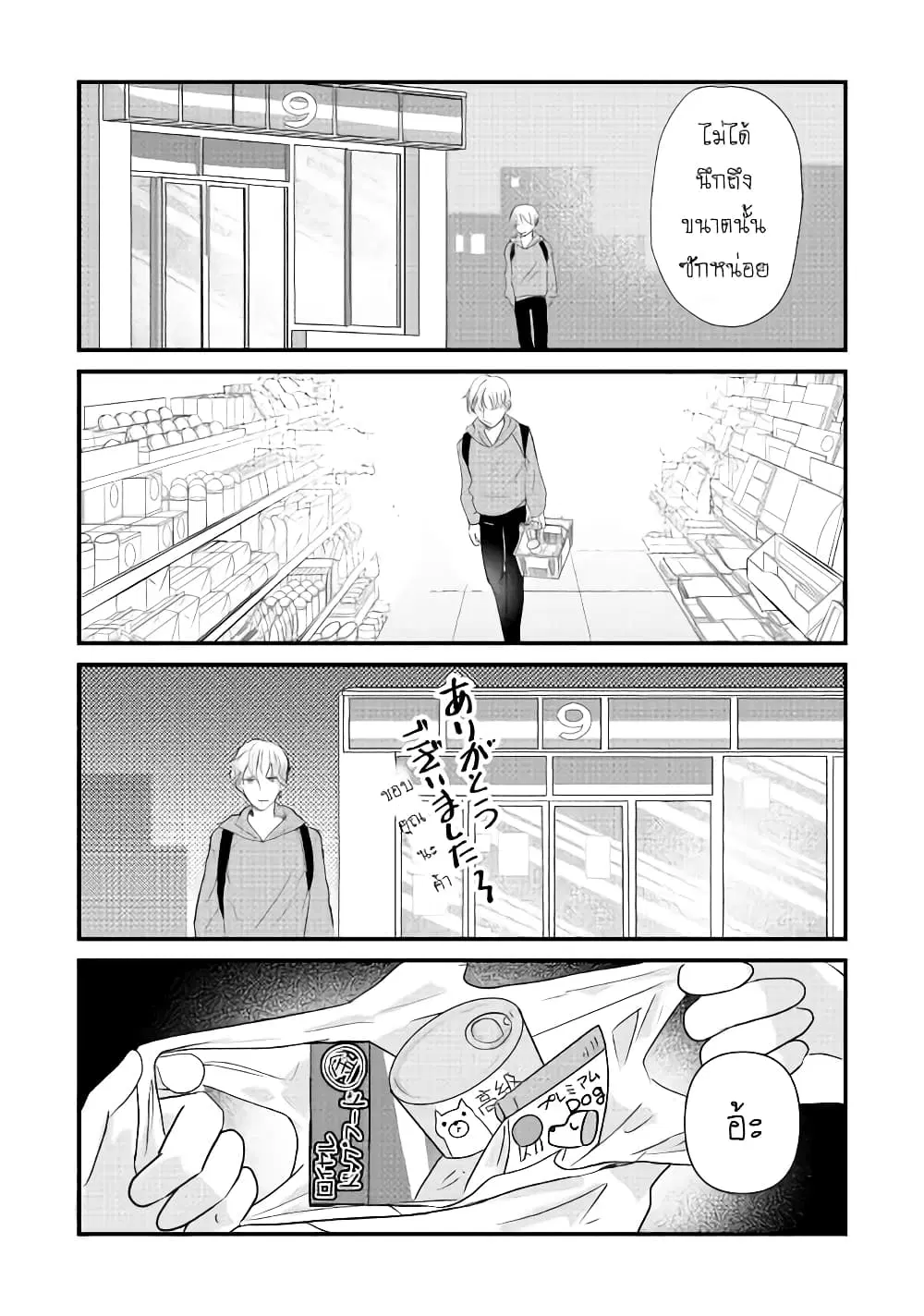 Nochi no Fuufuu de aru ตอนที่ 6 หน้า 3