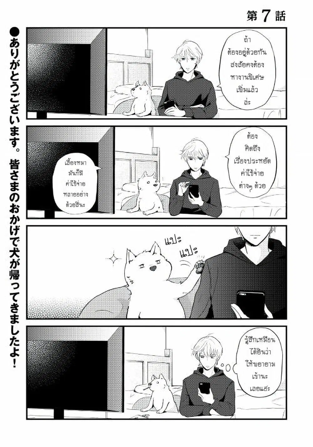 Nochi no Fuufuu de aru ตอนที่ 7 หน้า 1