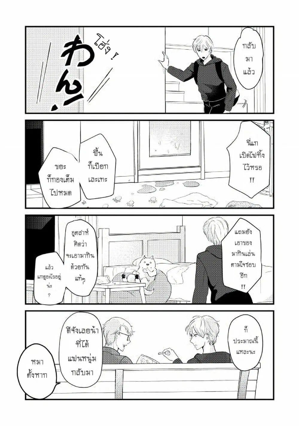 Nochi no Fuufuu de aru ตอนที่ 7 หน้า 2
