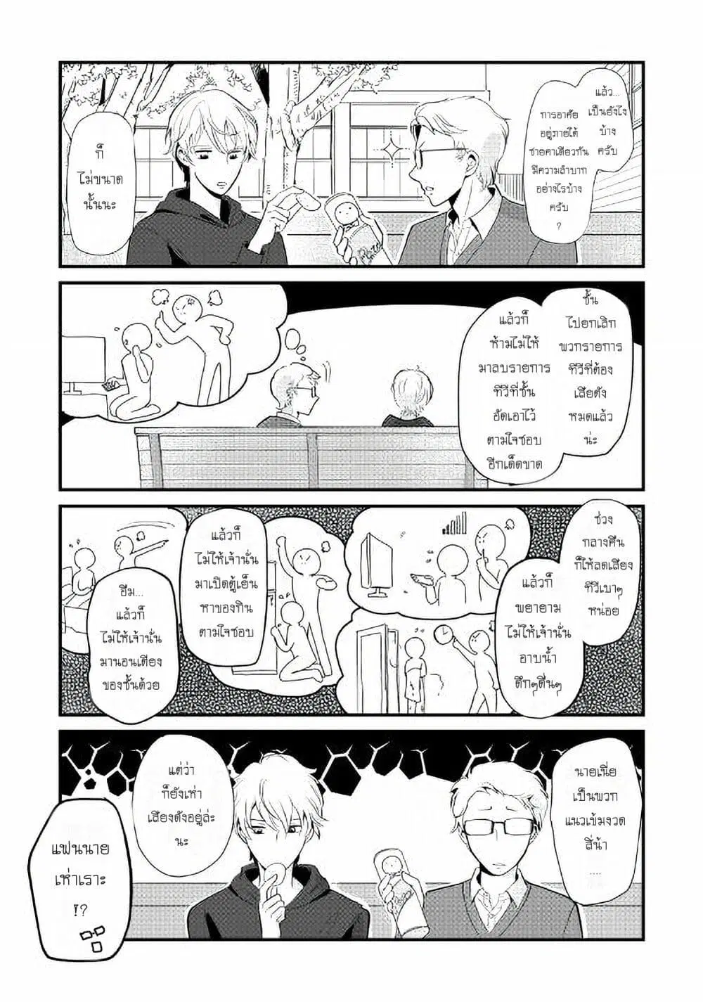 Nochi no Fuufuu de aru ตอนที่ 7 หน้า 3