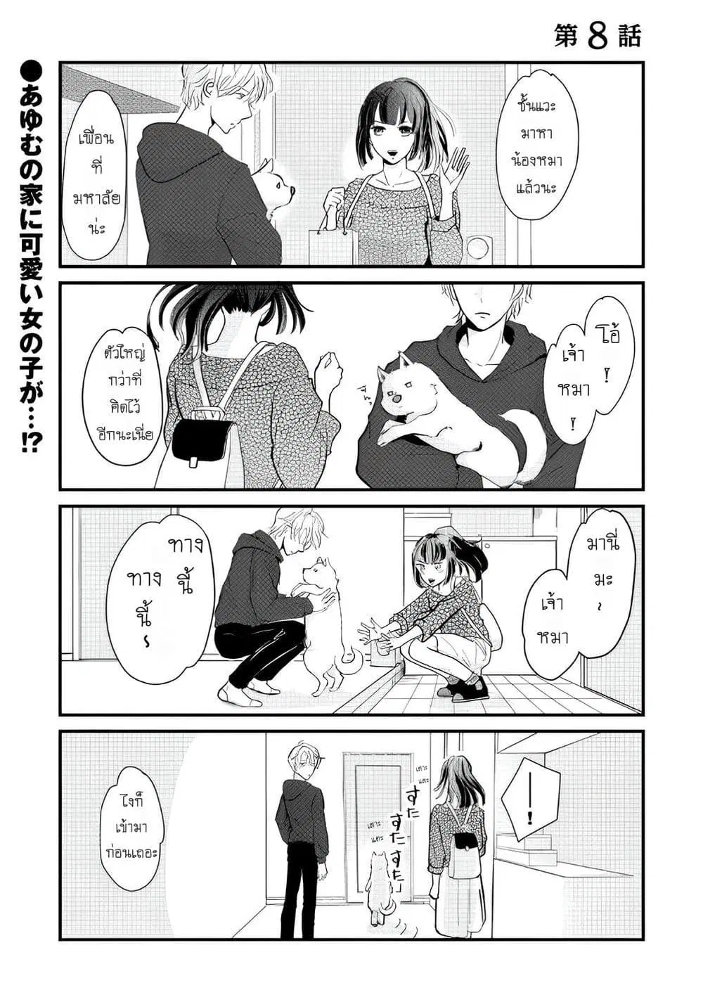 Nochi no Fuufuu de aru ตอนที่ 8 หน้า 1