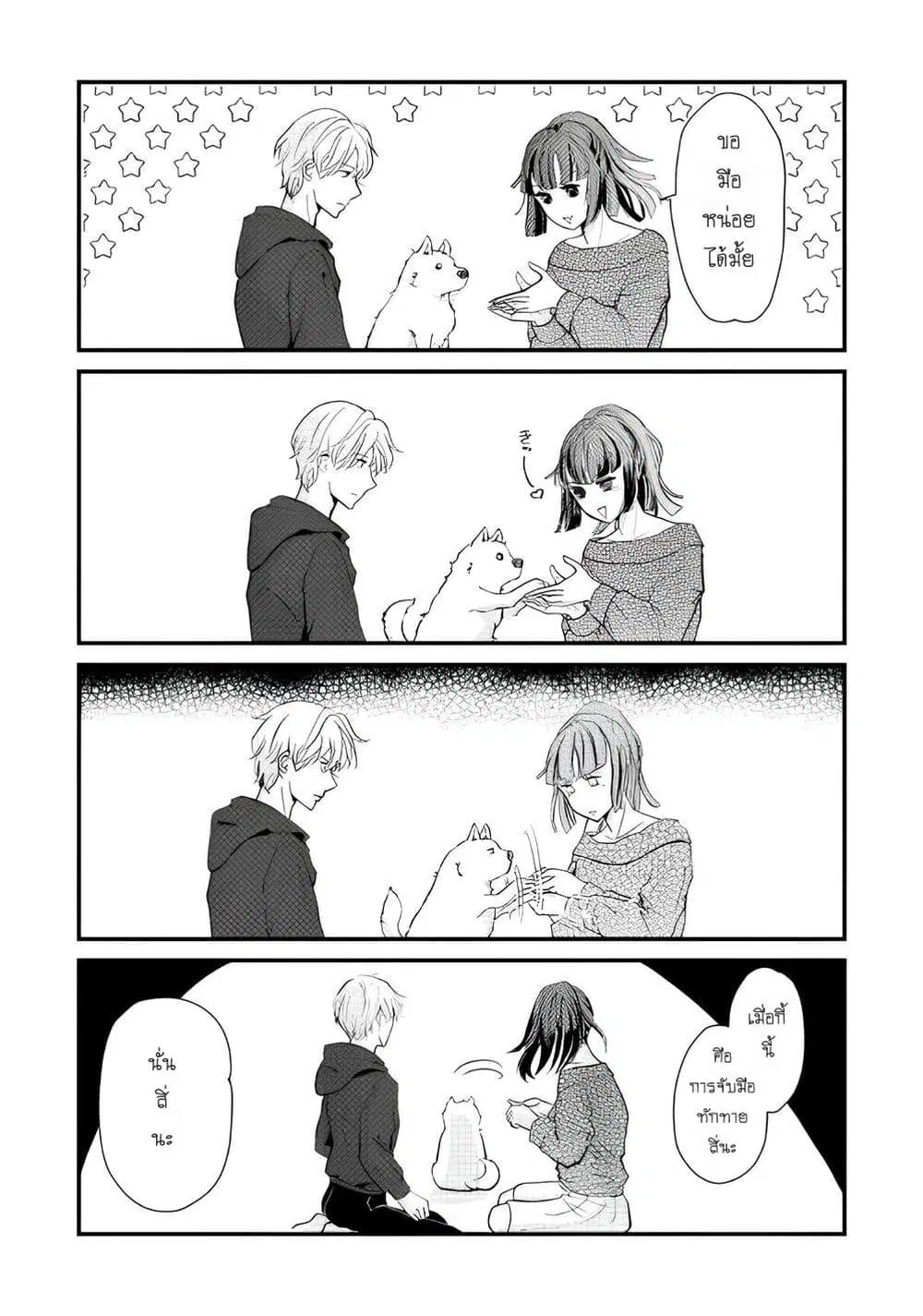 Nochi no Fuufuu de aru ตอนที่ 8 หน้า 2