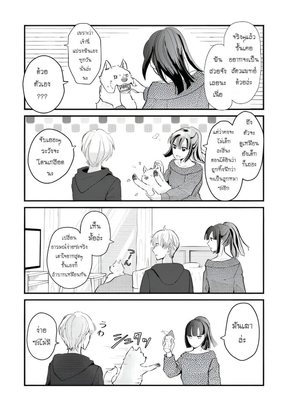 Nochi no Fuufuu de aru ตอนที่ 8 หน้า 3