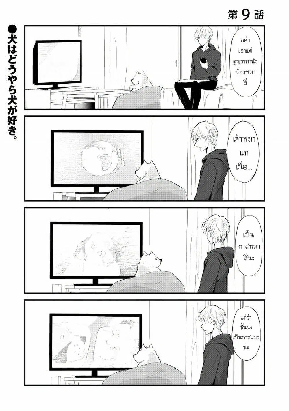 Nochi no Fuufuu de aru ตอนที่ 9 หน้า 1