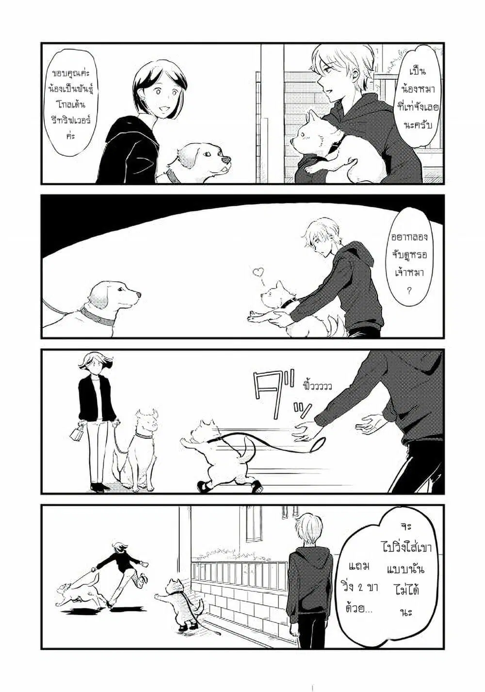 Nochi no Fuufuu de aru ตอนที่ 9 หน้า 2