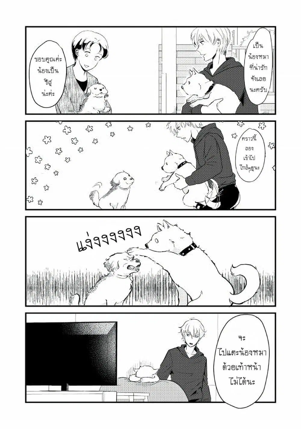 Nochi no Fuufuu de aru ตอนที่ 9 หน้า 3