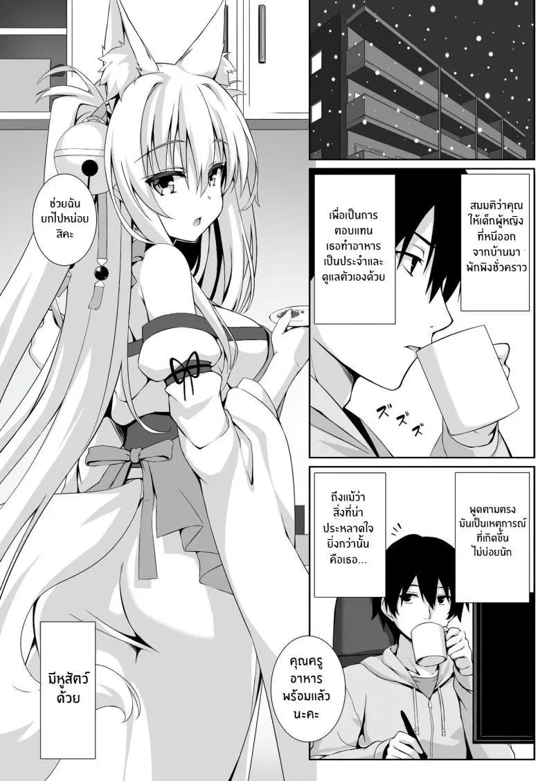 [Nodomaru Biyori (Yuzuka)] Motto Mofumofuru (Motto Mofumofuru Soushuuhen) ตอนที่ 1 หน้า 3