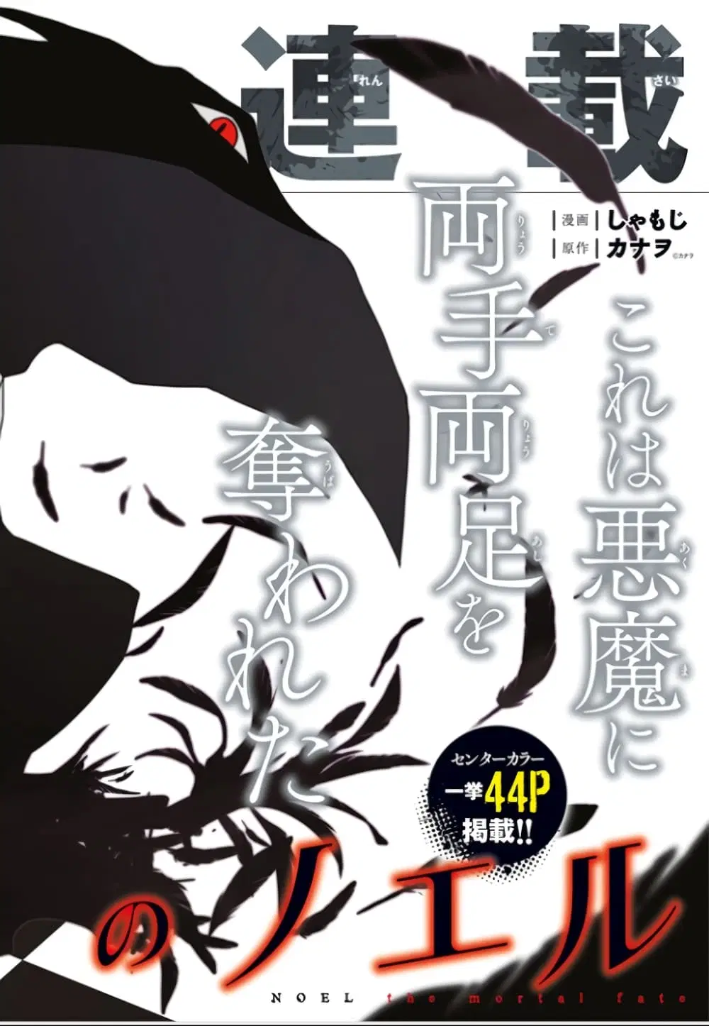 Noel the Mortal Fate ตอนที่ 1 หน้า 3