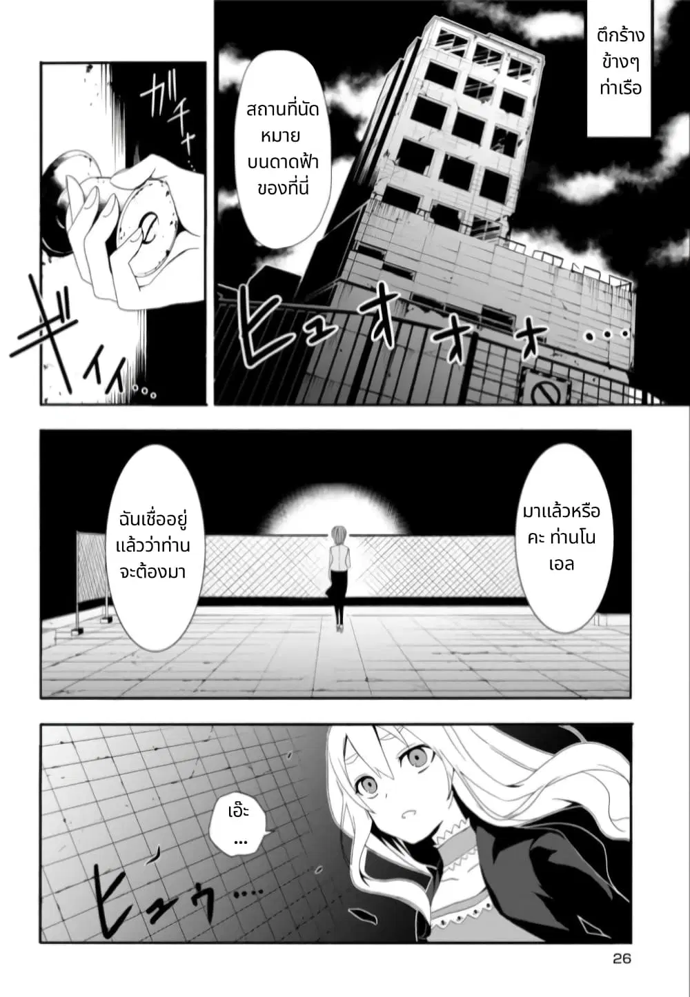 Noel the Mortal Fate ตอนที่ 2 หน้า 1