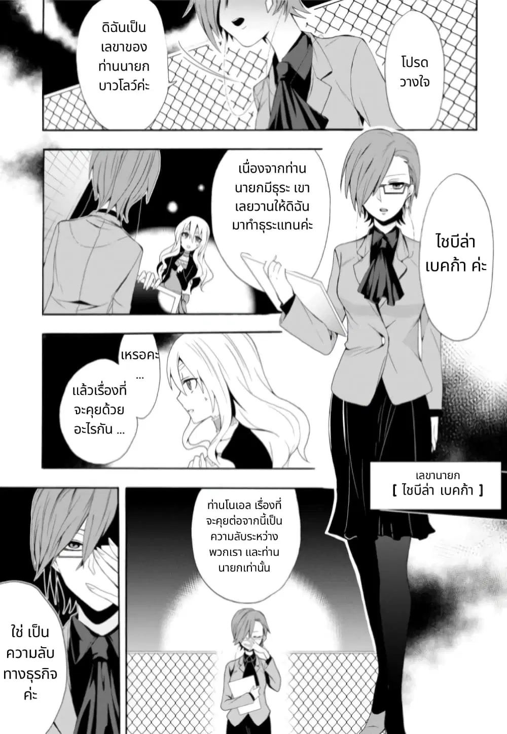 Noel the Mortal Fate ตอนที่ 2 หน้า 2