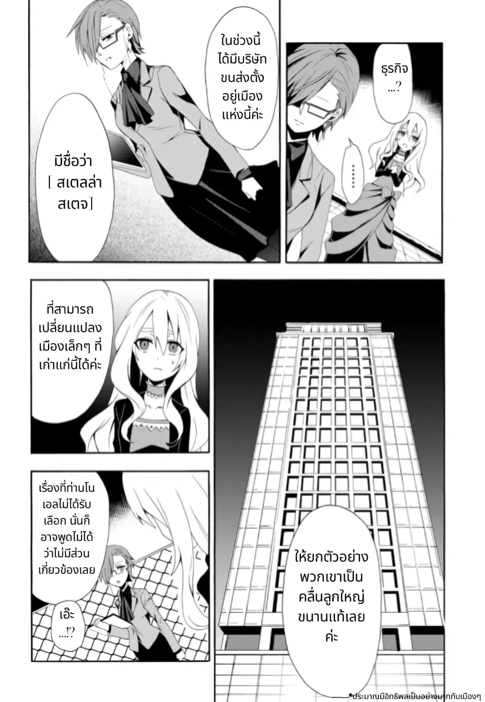 Noel the Mortal Fate ตอนที่ 2 หน้า 3