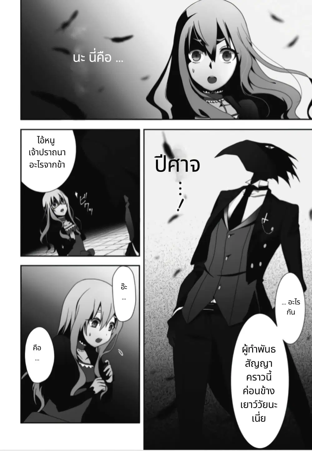 Noel the Mortal Fate ตอนที่ 3 หน้า 2
