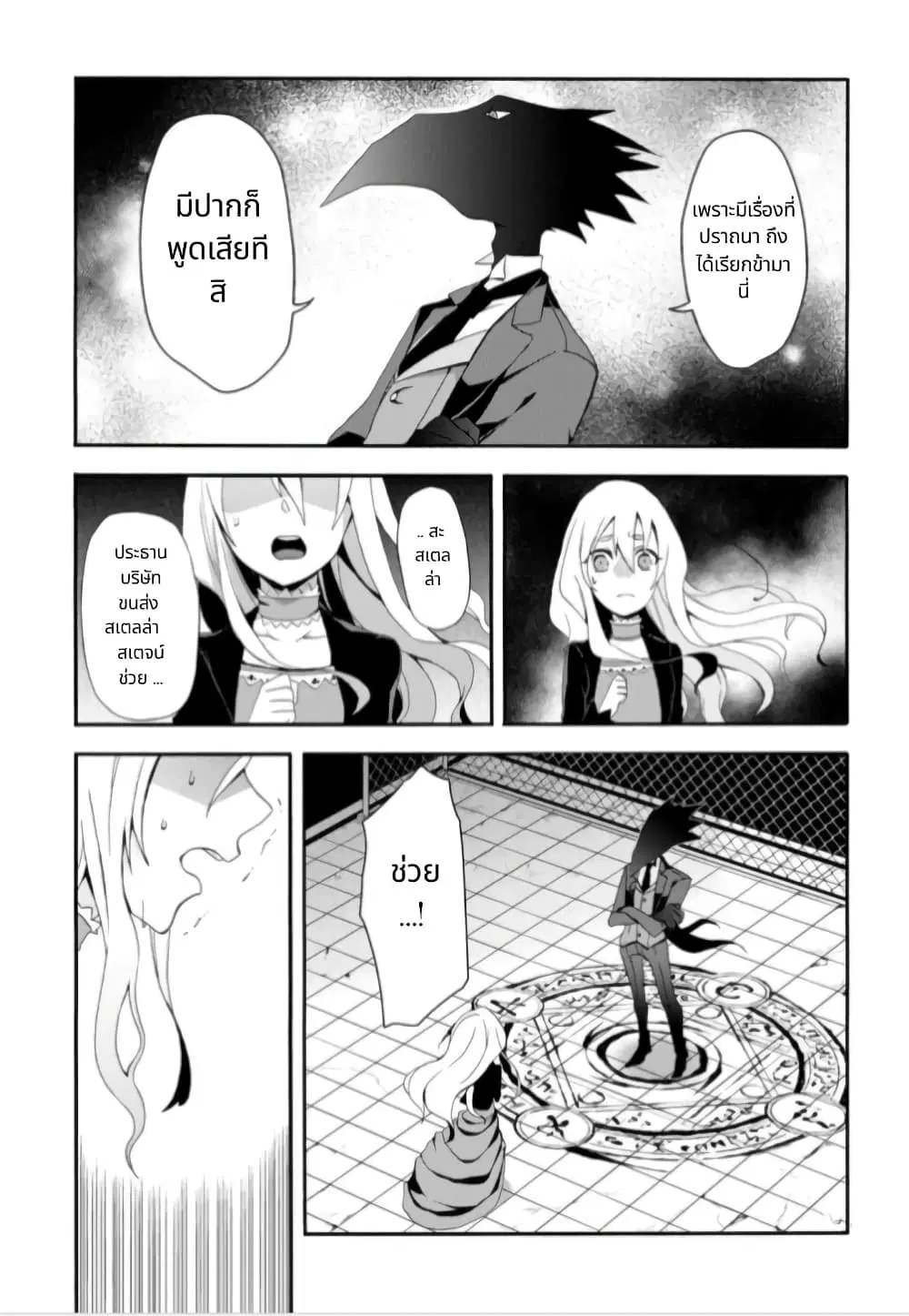 Noel the Mortal Fate ตอนที่ 3 หน้า 3