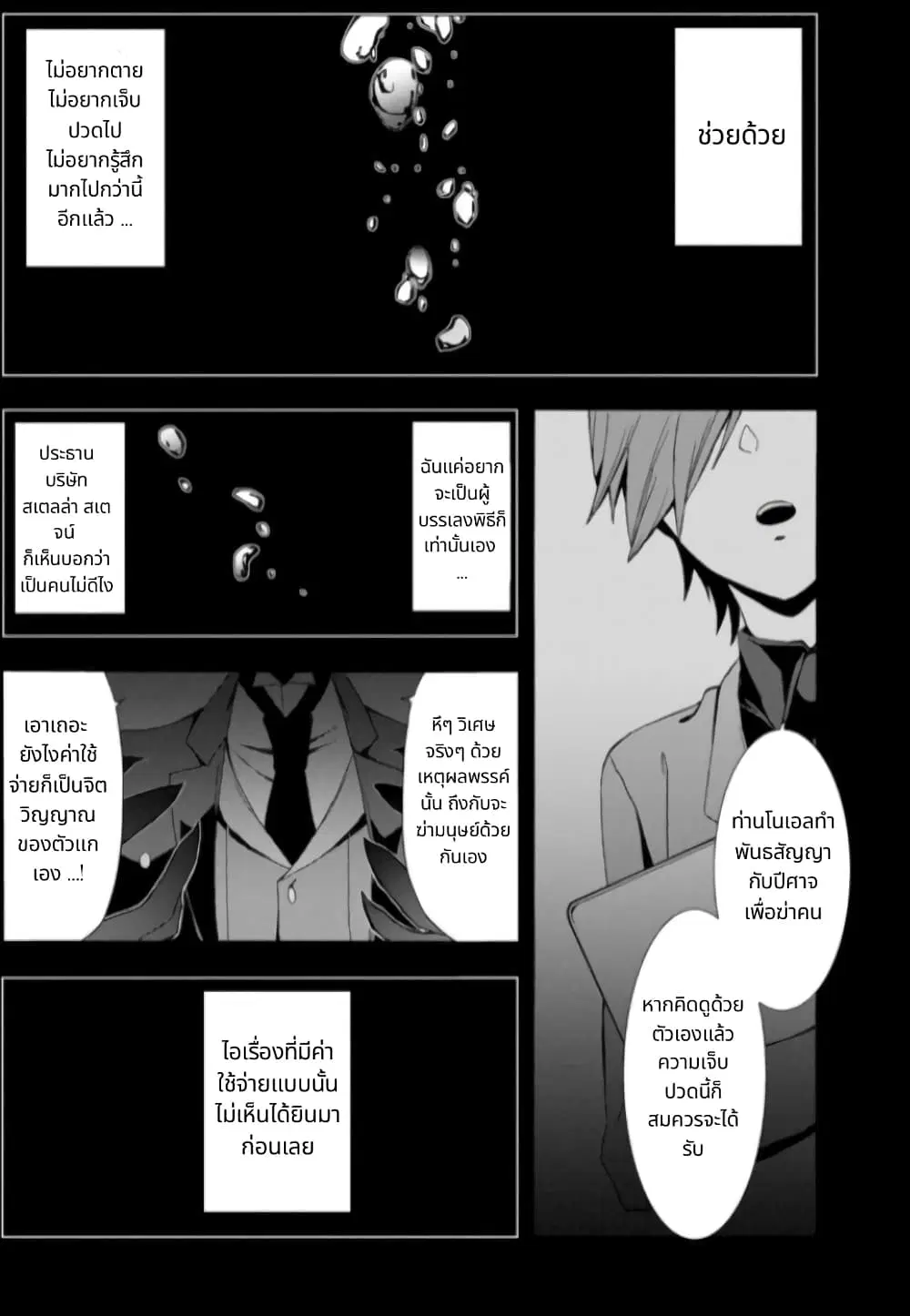 Noel the Mortal Fate ตอนที่ 4 หน้า 1