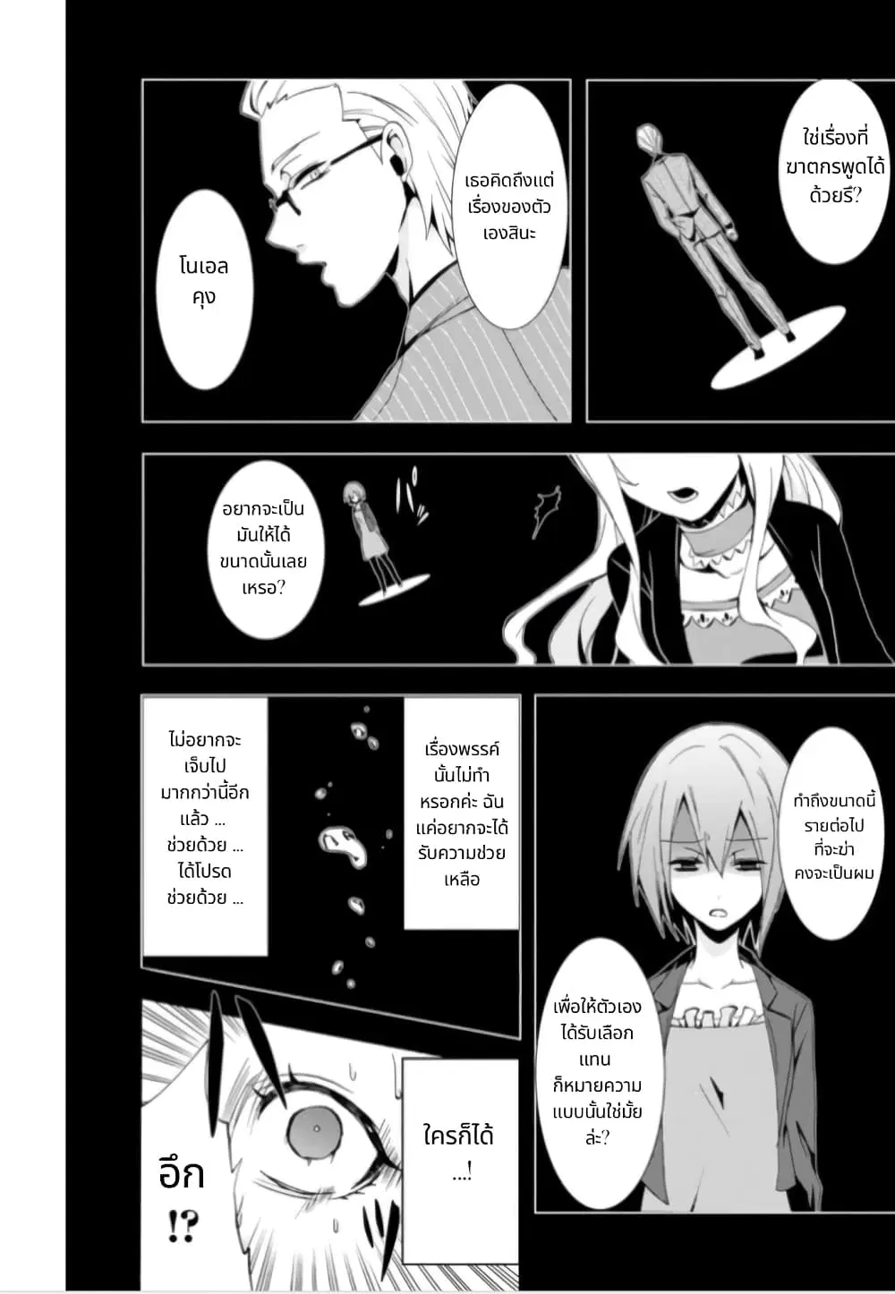Noel the Mortal Fate ตอนที่ 4 หน้า 2