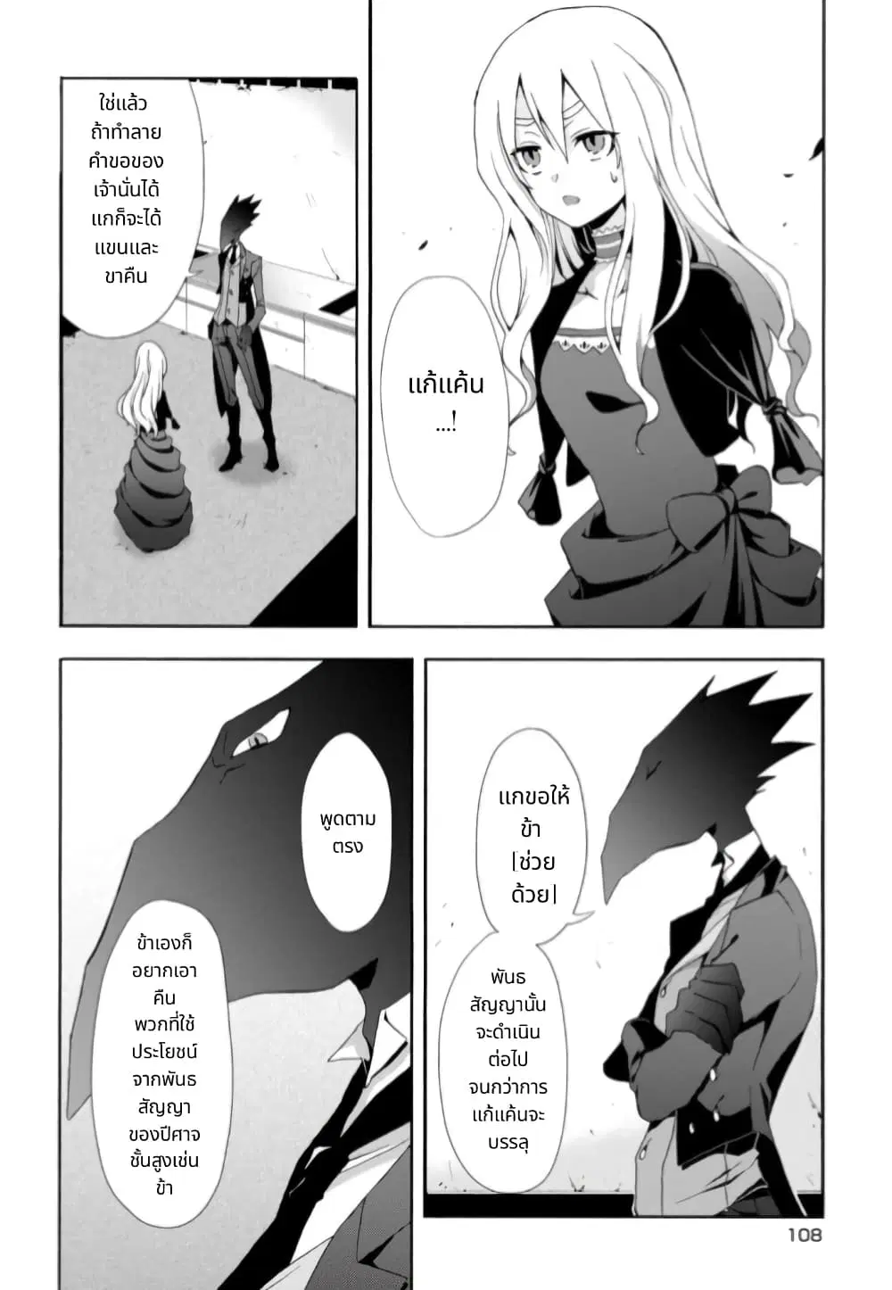 Noel the Mortal Fate ตอนที่ 5 หน้า 2