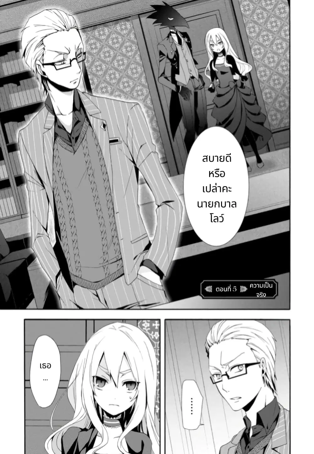 Noel the Mortal Fate ตอนที่ 6 หน้า 1