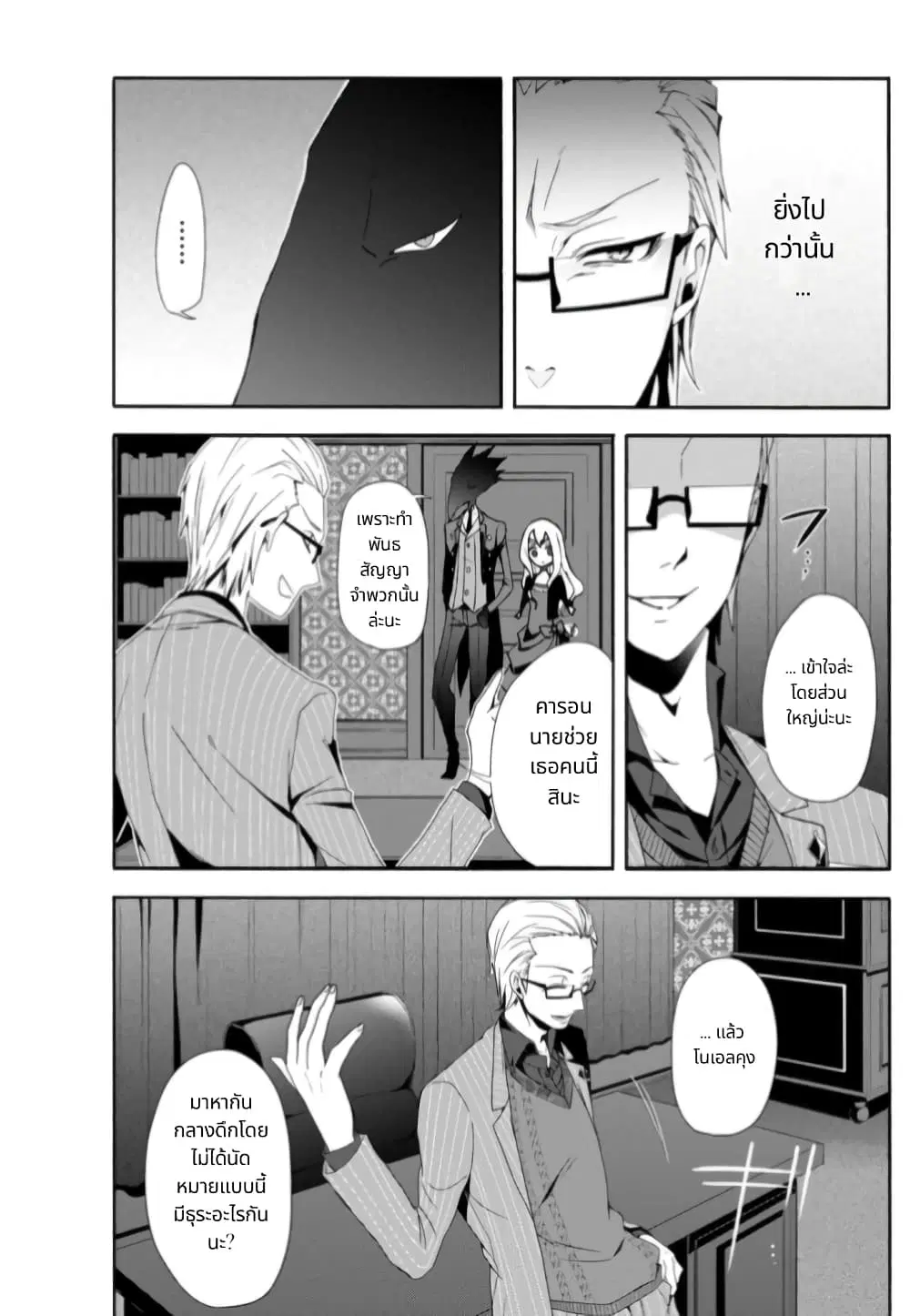 Noel the Mortal Fate ตอนที่ 6 หน้า 2