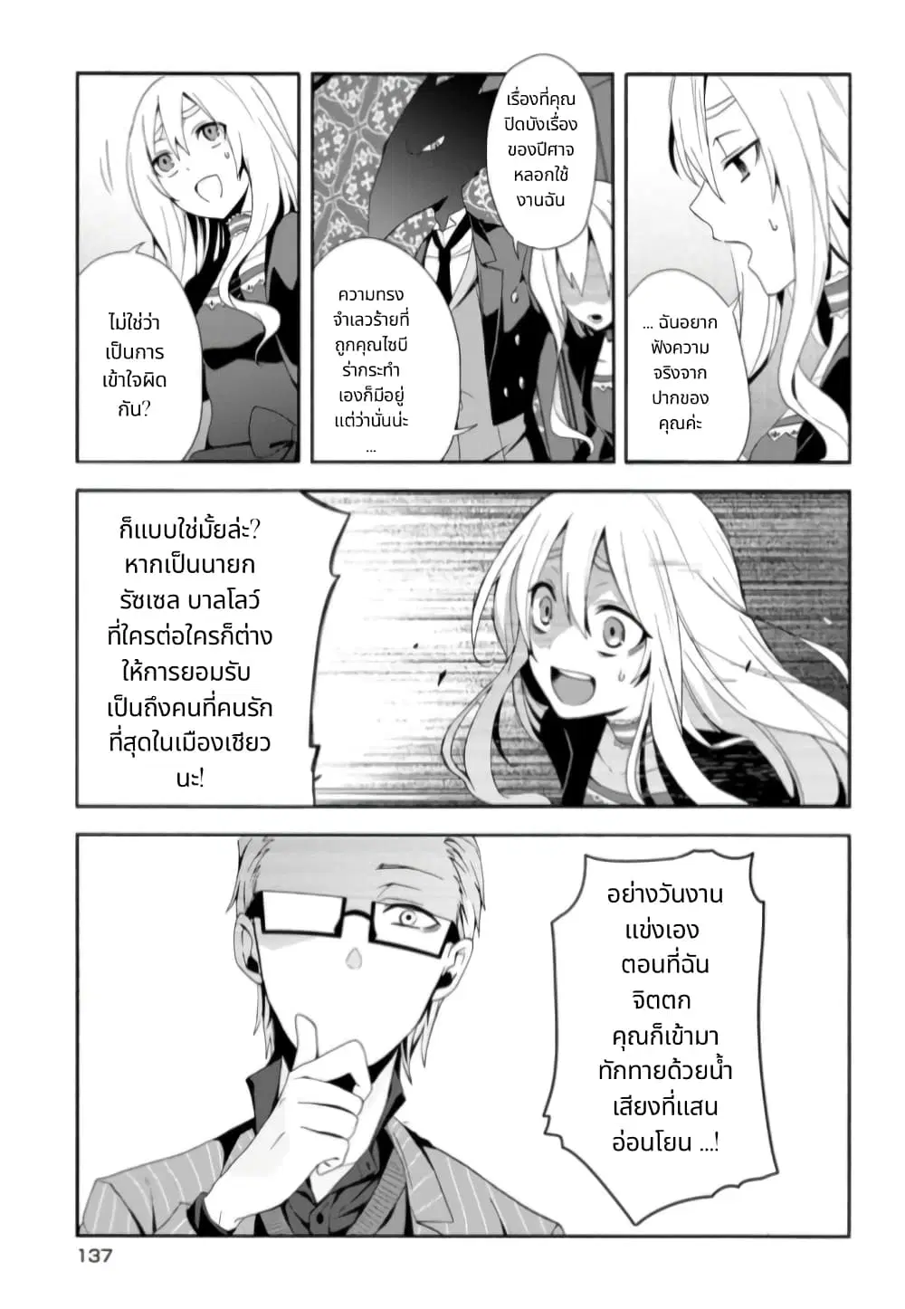 Noel the Mortal Fate ตอนที่ 6 หน้า 3