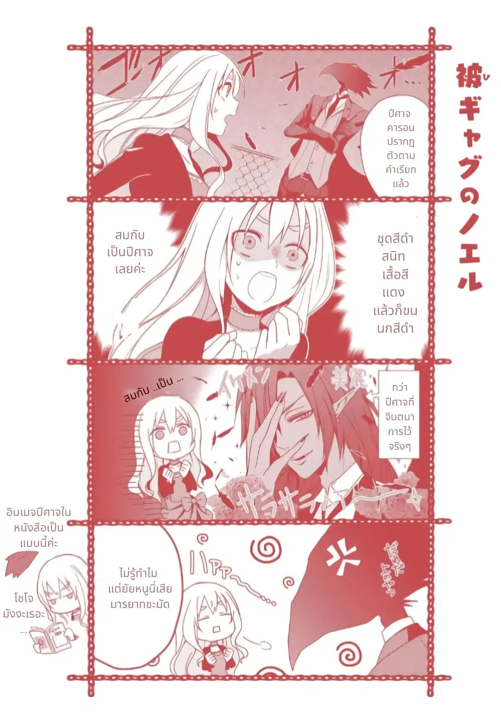 Noel the Mortal Fate ตอนที่ 7 หน้า 2