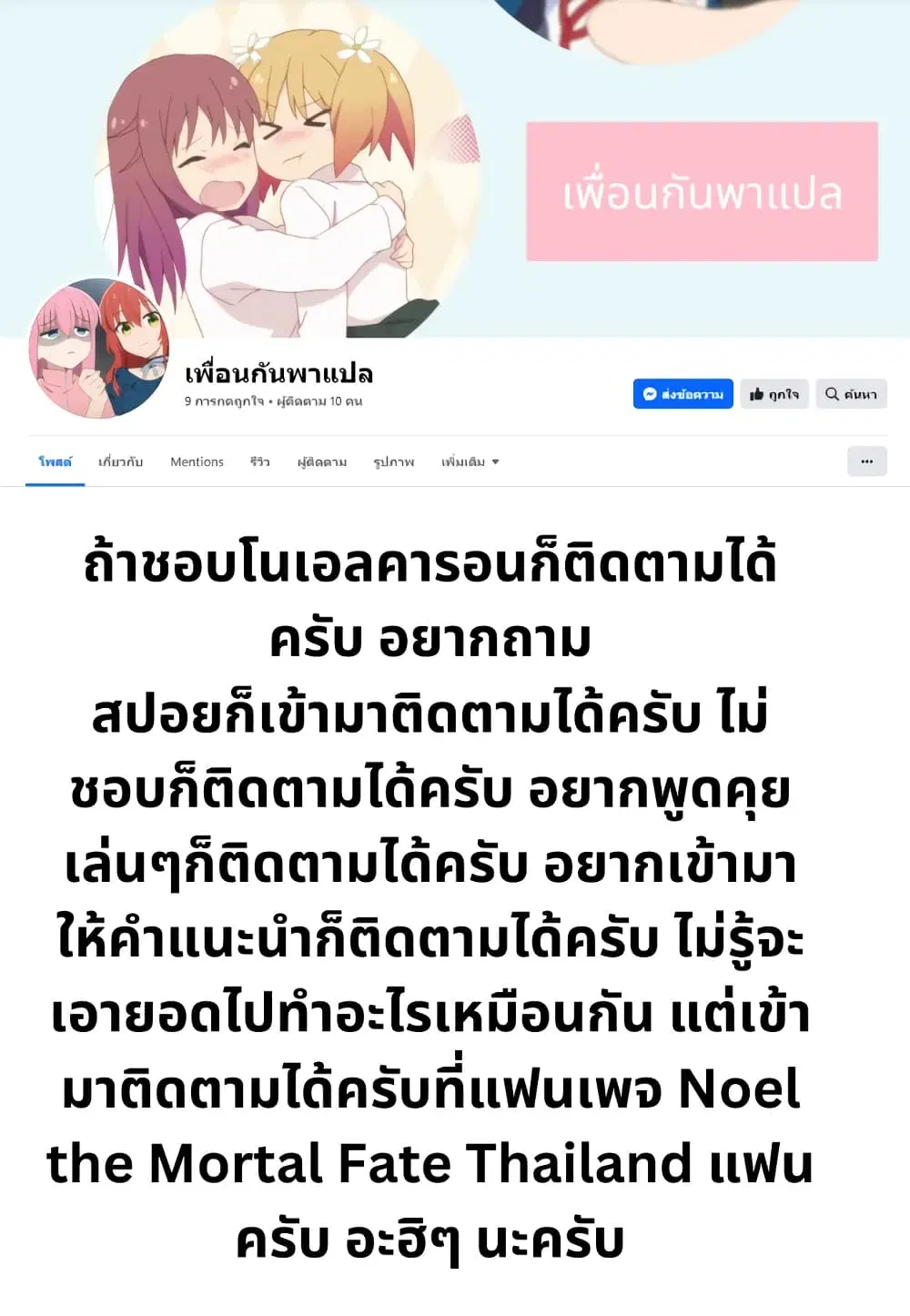 Noel the Mortal Fate ตอนที่ 7 หน้า 3