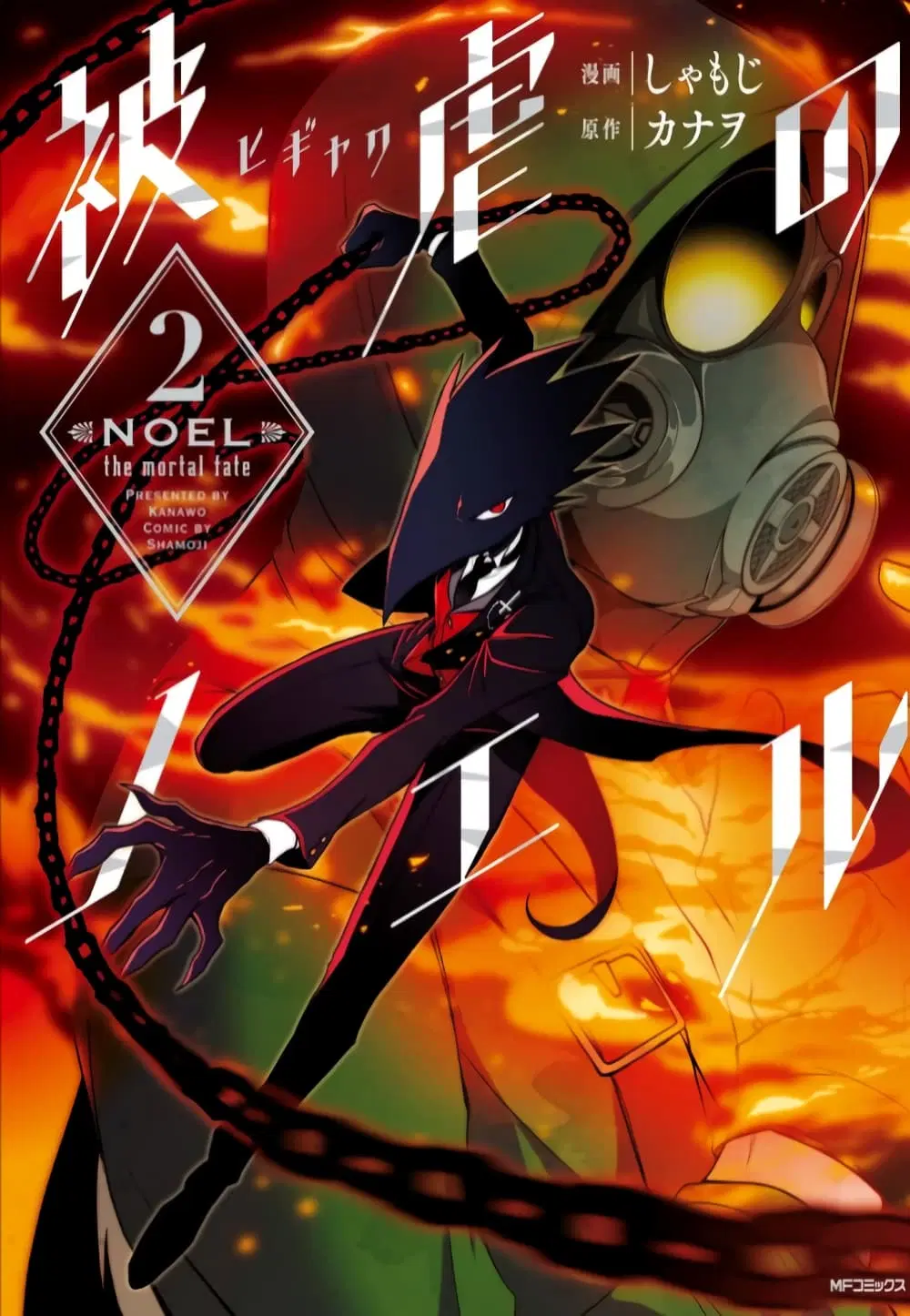 Noel the Mortal Fate ตอนที่ 8 หน้า 1