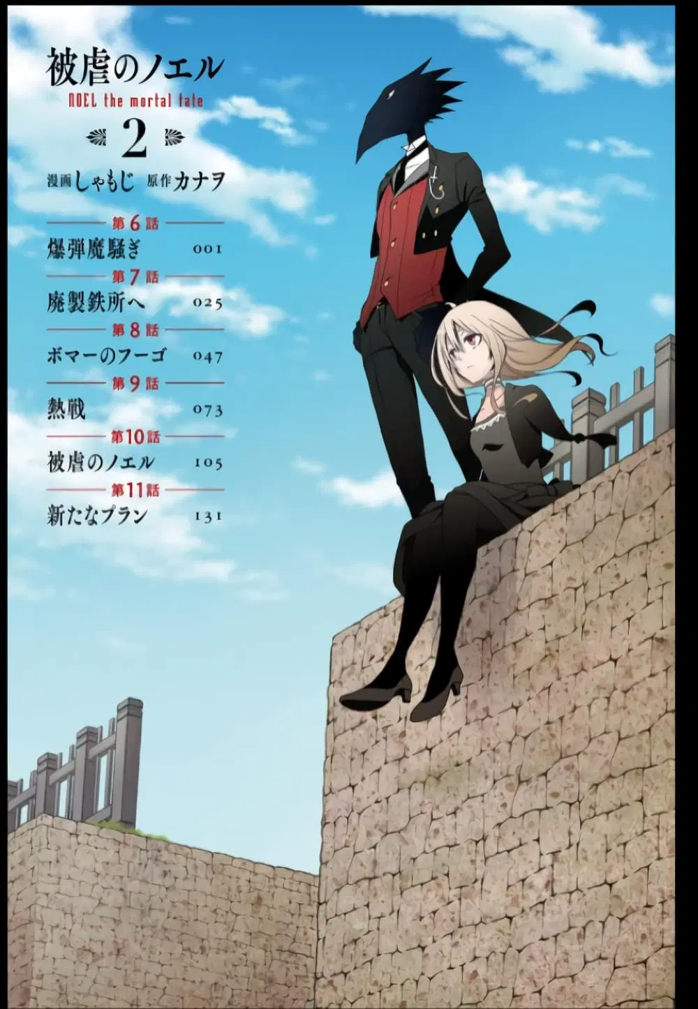 Noel the Mortal Fate ตอนที่ 8 หน้า 2