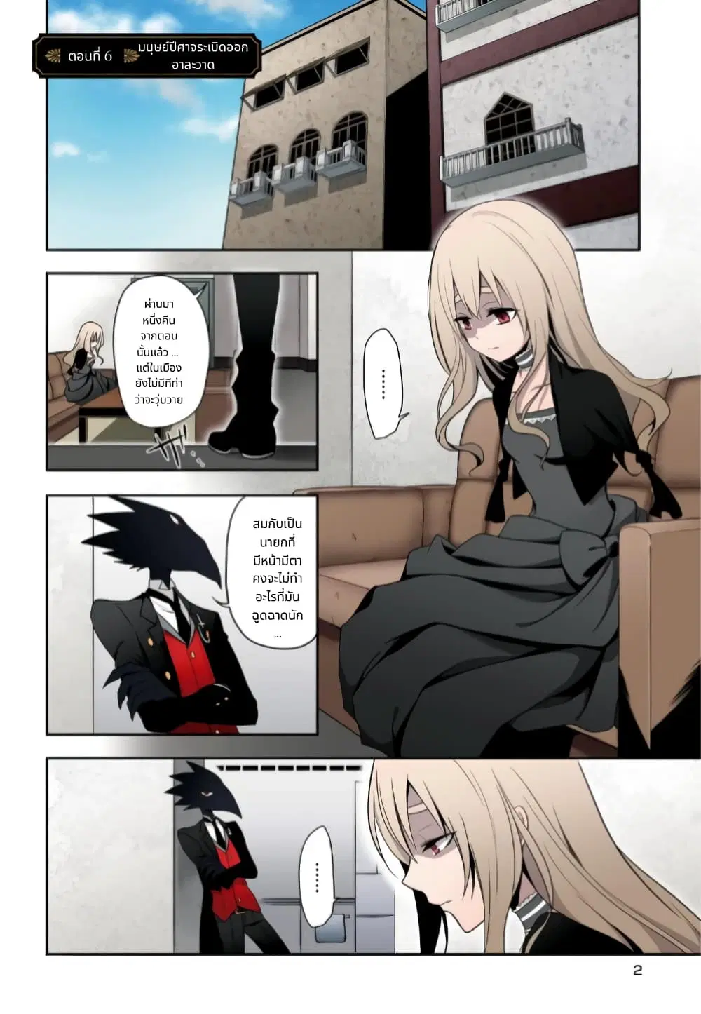 Noel the Mortal Fate ตอนที่ 8 หน้า 3