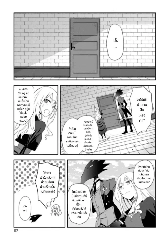 Noel the Mortal Fate ตอนที่ 9 หน้า 3