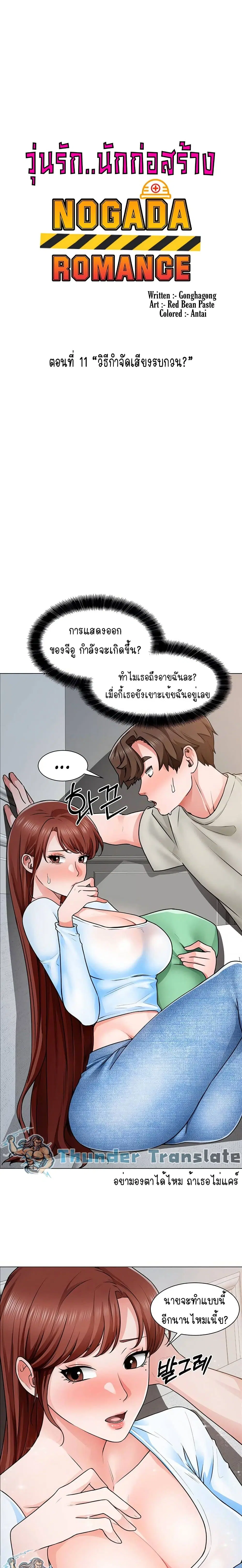 Nogada Romance ตอนที่ 11 หน้า 2