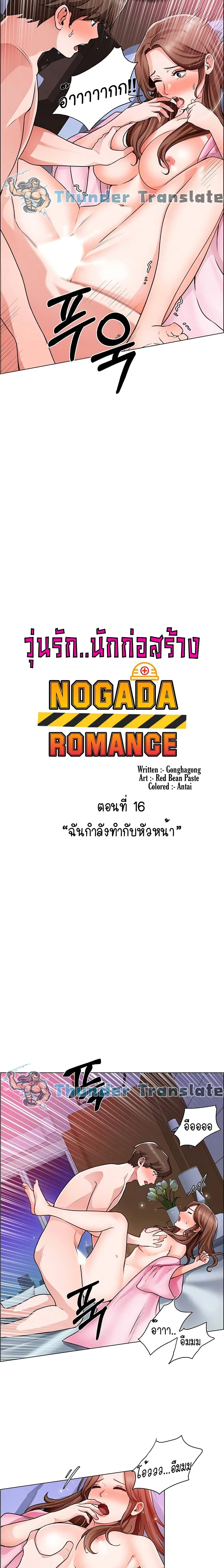 Nogada Romance ตอนที่ 16 หน้า 3