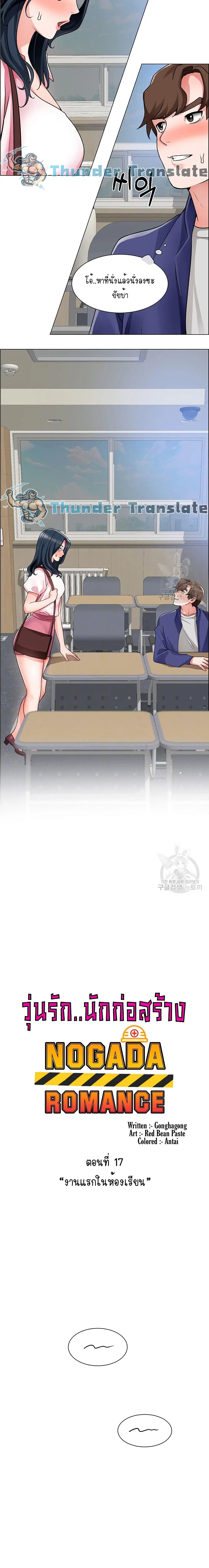 Nogada Romance ตอนที่ 17 หน้า 3