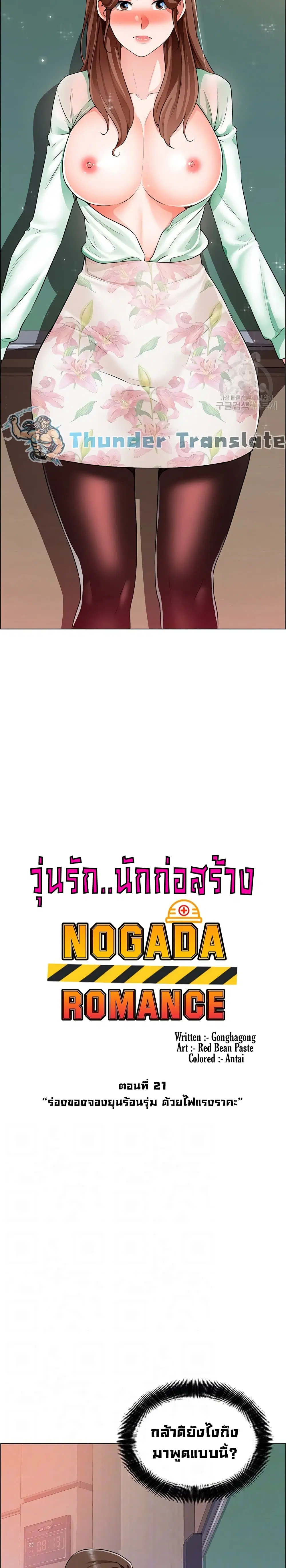 Nogada Romance ตอนที่ 21 หน้า 3