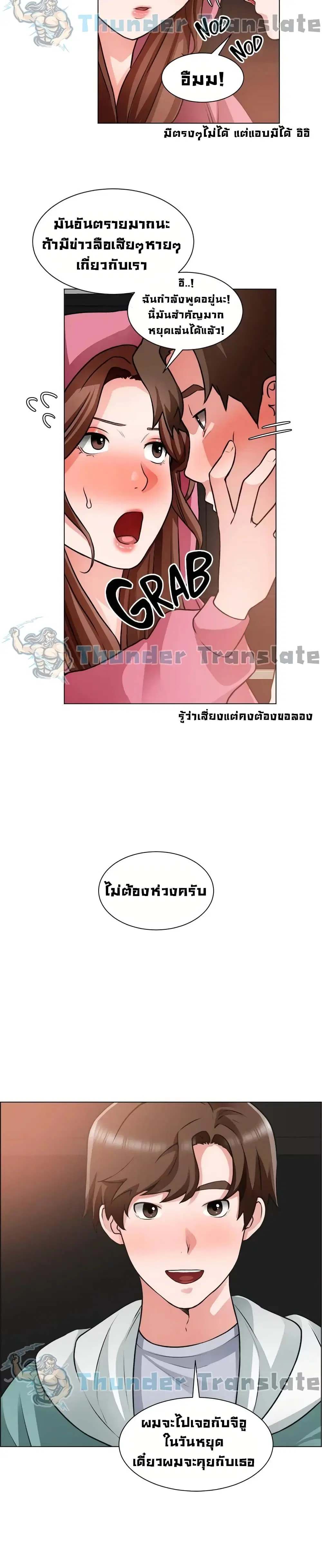 Nogada Romance ตอนที่ 27 หน้า 3