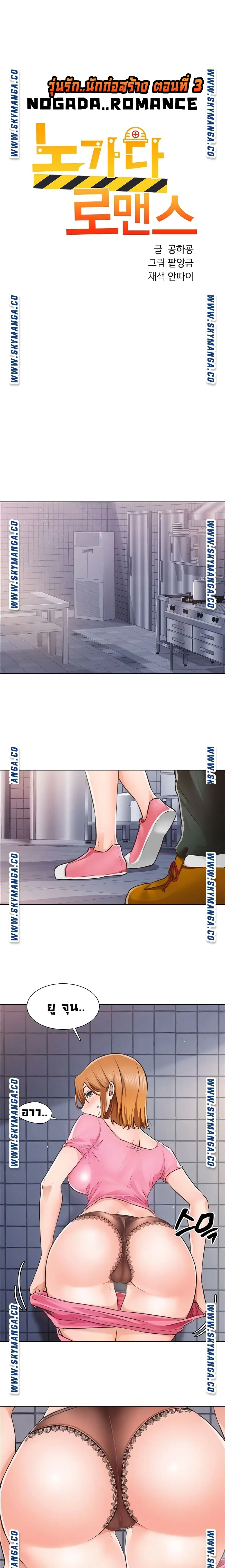 Nogada Romance ตอนที่ 3 หน้า 3
